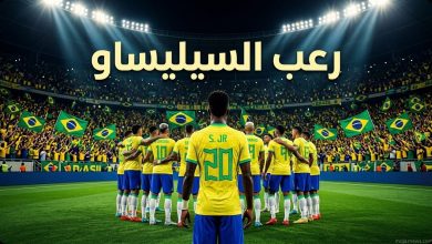 نجوم منتخب البرازيل بقميص السيليساو الأصفر خلال الاستعدادات النهائية لبطولة كأس العالم 2026.