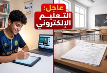 قرارات وزارة التربية باعتماد التعليم الإلكتروني والامتحان الحضوري في أربيل ودهوك والسليمانية