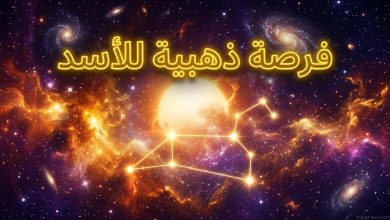 تصميم فلكي يعبر عن توقعات برج الأسد حظك اليوم الخميس 26 مارس يدمج بين كوكبة الأسد والشمس مع عبارة فرصة ذهبية للأسد تضيء في الخلفية.