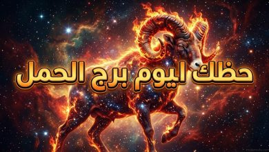 تصميم فني يبرز توقعات حظك اليوم برج الحمل الأربعاء 25 مارس مع رموز فلكية نارية تعكس الطاقة والنجاح المهني.