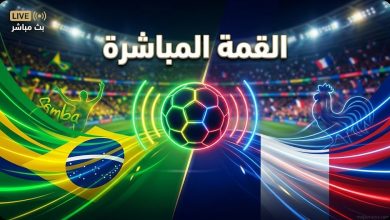 تصميم جرافيكي يجسد أجواء النقل الحي ضمن تغطية مباراة البرازيل وفرنسا بث مباشر.