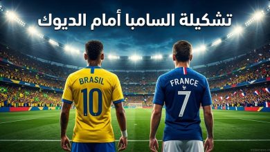 لاعبو منتخب البرازيل بقميص السيليساو الأصفر استعداداً للمواجهة الحاسمة ضمن تفاصيل تشكيلة منتخب البرازيل أمام فرنسا.