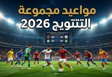 صورة توضيحية لملعب كرة قدم مع نص بارز يعرض مواعيد مجموعة التتويج في الدوري المصري لموسم 2026 بعد التعديلات الأخيرة.