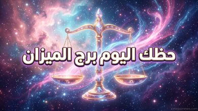 صورة فنية جذابة تمثل كفتي الميزان لبرج الميزان وسط النجوم والكواكب، مع نص بارز يوضح حظك اليوم برج الميزان لقراءة التوقعات الفلكية.