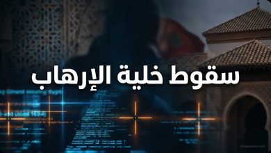 عملية أمنية معقدة ضمن تفاصيل تفكيك خلية المغرب وإسبانيا الموالية لتنظيم داعش الإرهابي.