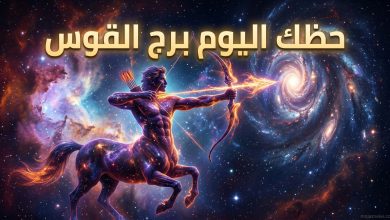 صورة فنية جذابة تمثل رامي السهام لبرج القوس وسط النجوم والكواكب، مع نص بارز يوضح حظك اليوم برج القوس لقراءة التوقعات الفلكية.