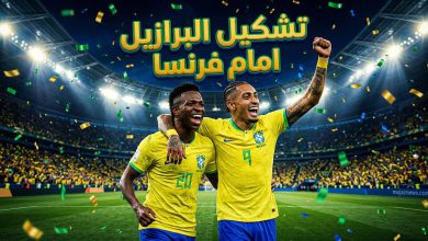 صورة سينمائية تظهر فينيسيوس جونيور ورافينيا يحتفلان على أرضية الملعب، مع نص عربي احترافي يركز على دورهما في تشكيل البرازيل أمام فرنسا.