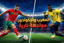 بث مباشر وتفاصيل مباراة المغرب والإكوادور الودية اليوم