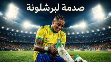 صورة توثق لحظة تعرض النجم البرازيلي رافينيا للإصابة العضلية ومغادرته لملعب مباراة البرازيل وفرنسا الودية التحضيرية.