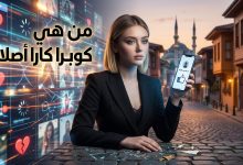 صورة تعبيرية توضح السيرة الذاتية للمؤثرة التركية للإجابة على تساؤل من هي كوبرا كارا أصلان وتفاصيل نشأتها العائلية.
