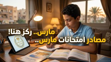 مصادر أسئلة امتحانات شهر مارس 2026 لصفوف النقل ورابط التقييمات الأسبوعية لوزارة التربية والتعليم