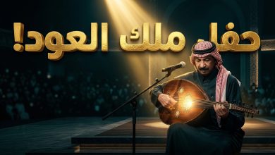 تفاصيل وأسعار تذاكر حفل عبادي الجوهر في الرياض على مسرح جامعة الأميرة نورة