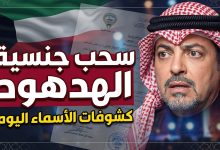 تفاصيل خبر سحب جنسية عبدالقادر الهدهود