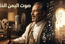 السيرة الذاتية وأعمال الفنان اليمني عبدالرحمن الحداد