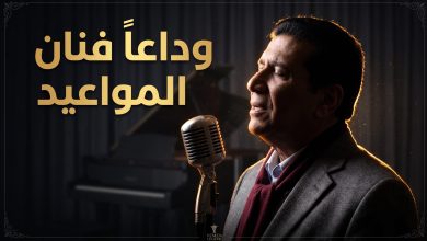 تفاصيل سبب وفاة عبدالرحمن الحداد الفنان اليمني