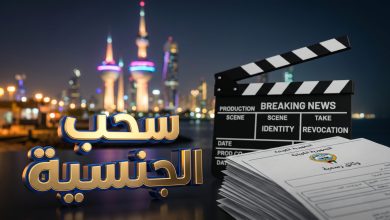 تفاصيل سحب الجنسية الكويتية من المخرج أحمد ريان