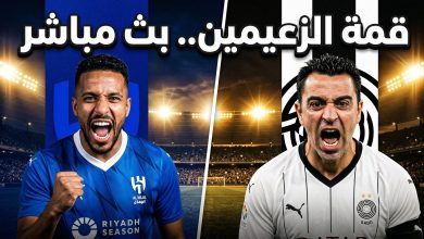 بث مباشر لمباراة الهلال والسد القطري في دوري أبطال آسيا للنخبة