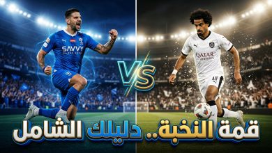 تصميم يجمع بين لاعبي الهلال والسد قبل مواجهتهم في دوري أبطال آسيا للنخبة