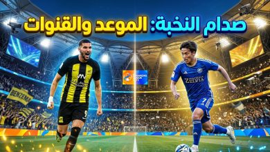 موعد والقنوات الناقلة لمباراة الاتحاد السعودي وماتشيدا زيلفيا الياباني في دوري أبطال آسيا