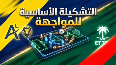 تشكيلة النصر والاتفاق اليوم في الدوري السعودي