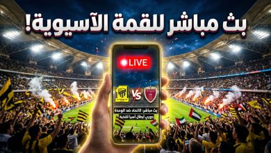 مشاهدة مباراة الوحدة ضد الاتحاد بث مباشر
