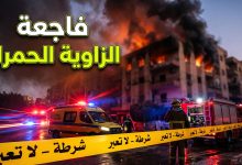 سيارات الإطفاء وشريط الشرطة في موقع حريق الزاوية الحمراء.