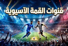 القنوات الناقلة وتفاصيل بث مباراة الهلال السعودي والسد القطري في دوري أبطال آسيا النخبة