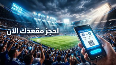 طريقة حجز تذاكر مباراة الهلال والسد في دوري أبطال آسيا عبر منصة اهلا