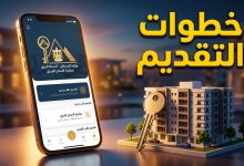 طريقة التقديم على شقق الإسكان البديل ضمن قانون الإيجار القديم بمصر
