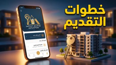 طريقة التقديم على شقق الإسكان البديل ضمن قانون الإيجار القديم بمصر