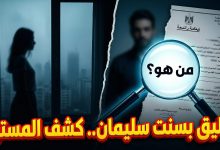 القصة الحقيقية والتفاصيل الكاملة حول عمرو طليق البلوجر المصرية بسنت سليمان