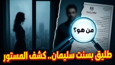 القصة الحقيقية والتفاصيل الكاملة حول عمرو طليق البلوجر المصرية بسنت سليمان