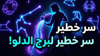 توقعات برج الدلو اليوم الثلاثاء 14 أبريل على الصعيد المهني والعاطفي