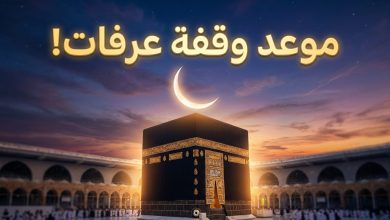 الكعبة المشرفة وهلال ذي الحجة يرمزان لموعد وقفة عرفات وعيد الأضحى