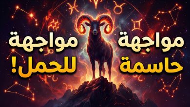 توقعات برج الحمل اليوم الثلاثاء 14 أبريل على الصعيد المهني والعاطفي
