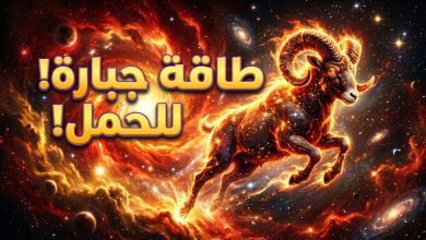 برج الحمل حظك اليوم الجمعة 17 أبريل 2026