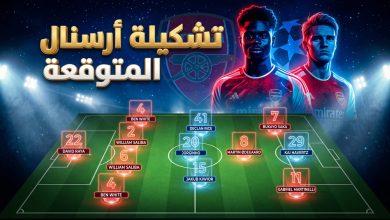 تشكيلة أرسنال المتوقعة ضد سبورتينغ لشبونة في دوري أبطال أوروبا