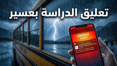 قرار تعليق الدراسة غدا في مدارس عسير بسبب الأمطار وتقلبات الطقس