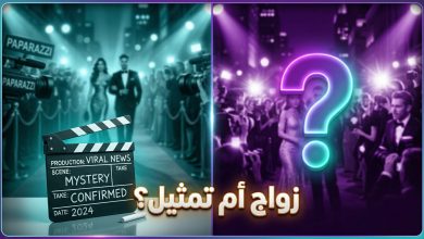 حقيقة صورة زواج أسماء جلال وأحمد فهمي