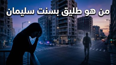 صورة تعبيرية تبرز الخلافات الزوجية في قصة بسنت سليمان