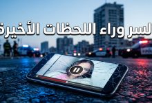 صورة تعبيرية لحادثة بسنت سليمان بالإسكندرية وقرارات التحقيق
