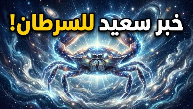 برج السرطان حظك اليوم الجمعة 17 أبريل 2026