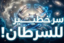 برج السرطان حظك اليوم الخميس 16 أبريل