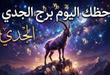 توقعات برج الجدي حظك اليوم الأربعاء 15 أبريل