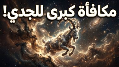 برج الجدي حظك اليوم الخميس 16 أبريل