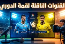 شاشة تلفاز تعرض البث المباشر لمباراة الفيصلي والحسين إربد في الدوري الأردني