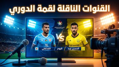 شاشة تلفاز تعرض البث المباشر لمباراة الفيصلي والحسين إربد في الدوري الأردني