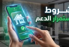 تحديث بيانات وشروط حساب المواطن الجديدة