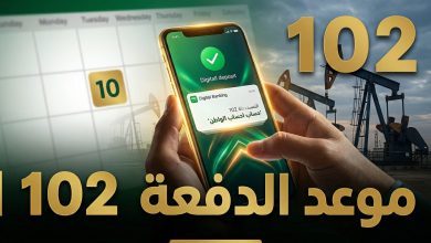 موعد إيداع وصرف حساب المواطن شهر مايو 2026 الدفعة 102