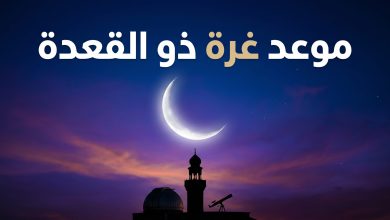 الدليل الشامل لاستطلاع هلال شهر ذو القعدة 1447